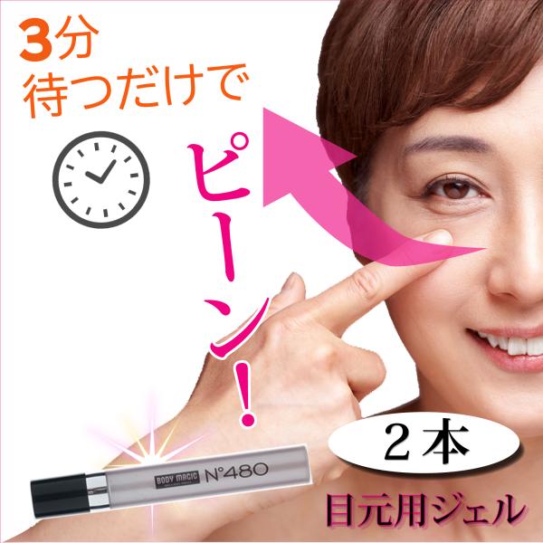 目元美容液 エイジフレックス2本セット 480 美容液 たるみ シワ しわ エイジング ケア 目 目...