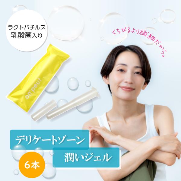 デリケートゾーン 膣うるおいジェル 保湿ジェル ケア 女性用 フェムテック ゼリー 保湿ジェル 粘膜...