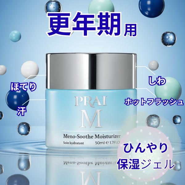 更年期 ホットフラッシュ ひんやり保湿ジェルクリーム ゆらぎ世代 青いクリーム 40代 50代 60...