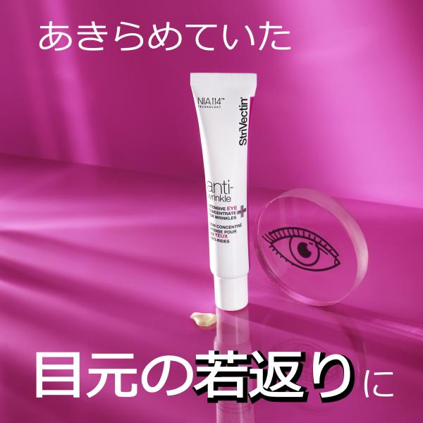 ストリベクチン アンチリンクル SDアドバンスド プラス アイクリーム 30ml  目もと 若返り ...