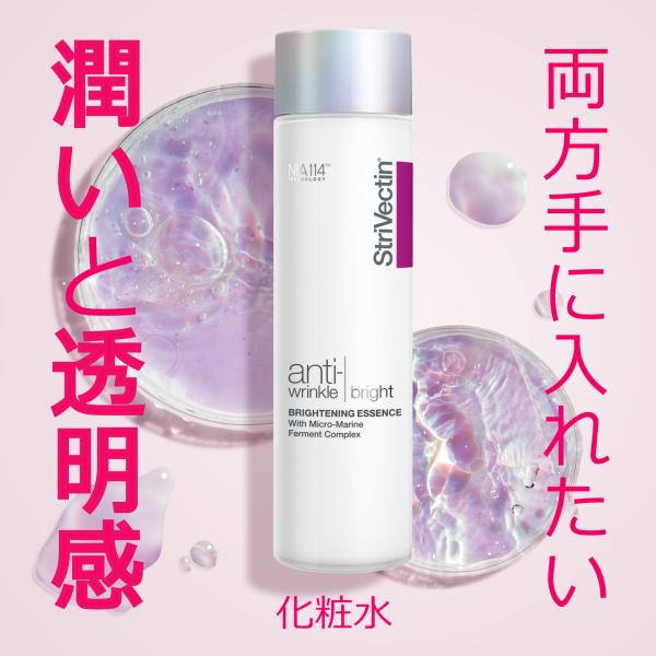 ストリベクチン アンチリンクル ブライトニング エッセンスローション 150ml  (化粧水)くすみ...
