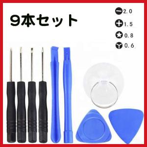 iPhone スマホ 分解・交換修理用ツールキット 9点セットドライバー