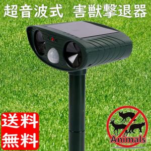 動物撃退器 Aタイプ 超音波撃退 猫よけ ソーラー充電