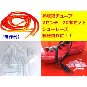 シューレースパイプ 直径5mm 長さ20mmの...の詳細画像3
