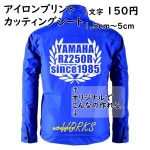 オリジナル アイロン ステッカー 熱転写シート 1文字 150円 1.5cm〜5cmまで同料金 色選択可能 完全オーダーメイドカッティング