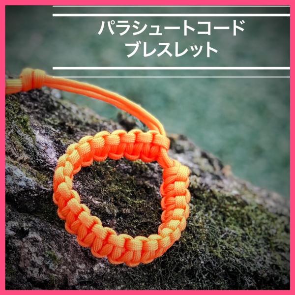 パラコードブレスレット 3ｍパラコード使用 オレンジ