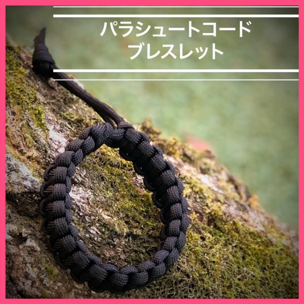 パラコードブレスレット 3ｍパラコード使用 ブラック