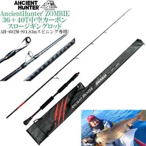 ジギンガーZ SLJロッド 1.68m JZ-S・B55ML/LJ カーボンソリッド 対応