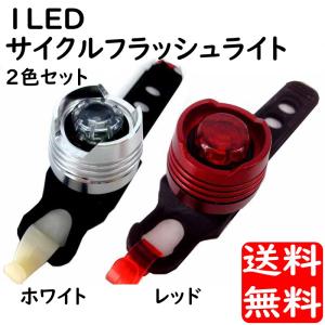 LEDサイクルフラッシュライト ホワイト レッド セット 電池付 シリコンベルトで簡単装着 シャフト外形55〜115mmに対応｜advanceworks2008