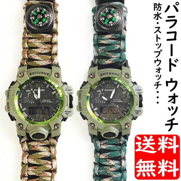 パラコード 腕時計 パラシュートコード ウォッチ 防水 ストップウォッチ 多機能いろいろ付