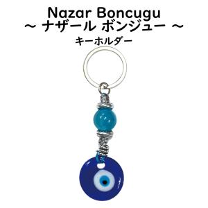 ナザールボンジュウ キーホルダー タイプB ガ...の詳細画像1