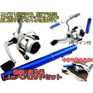 1.3m ペン型釣り竿 青 ブルー 海釣り 川釣り 堤防釣り...