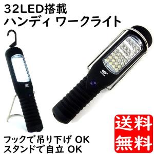 LEDライト 32LED搭載 ハンディ ワーク ライト ランタン アウトドア 防災 震災 釣り｜advanceworks2008