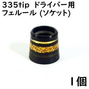 ゴルフ ドライバー用 ソケット 335tip用 フェルール ゴールドライン3本入り 1個 8.4×12×13 ドレスアップ用品｜advanceworks2008