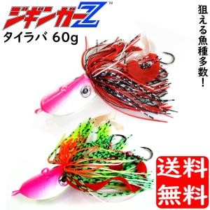 タイラバ 2色セット 鯛ラバ 仕掛け 遊動式 反射板 夜光 グロー マダイ