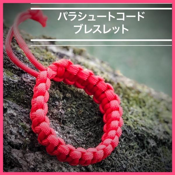 パラコードブレスレット 3ｍパラコード使用 レッド