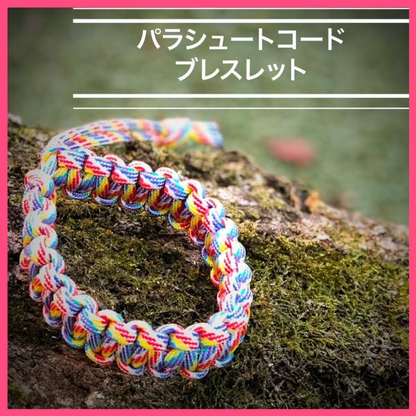 パラコードブレスレット 3ｍパラコード使用 レインボー