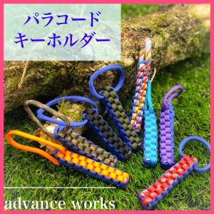 パラコードキーホルダー ブルーツートン 1.5mのパラシュートコード使用