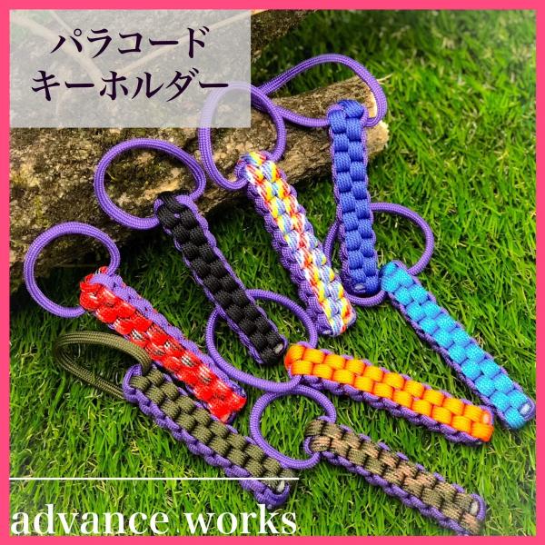 パラコードキーホルダー パープルツートン 1.5mのパラシュートコード使用