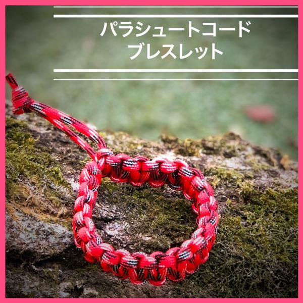 パラコードブレスレット 3ｍパラコード使用 レッドカモ