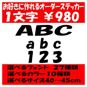 文字オーダー　専用ページ オリジナルステッカー アルファベット 数字 オーダーメイド