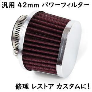 バイク パワーフィルター高効率 42パイ オーバルテーパー