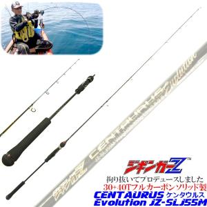 1.68m ジギングロッド SLJロッド フルカーボンソリッド ジギンガーZ CENTAURUS Evolution 対応ジグ 30〜200g スピニング/ベイト兼用 スロージギングロッド｜advanceworks2008