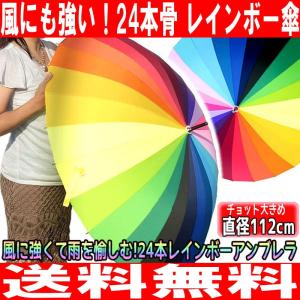 傘 レインボー アンブレラ ジャンプ傘 送料無料 あすつく ...