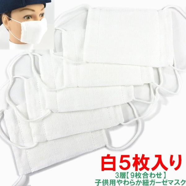 在庫あり やわらか 耳ひも ダブル ガーゼマスク 3層 9枚 合わせ 高学年向け 洗って繰り返し利用...