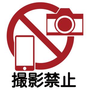 ステッカー 撮影禁止 選べる12色 縦15ｃｍ×横14ｃｍ  オリジナルステッカー 啓発ステッカー 店舗用 文字 看板 メッセージ 目印 サイン カッティングステッカー