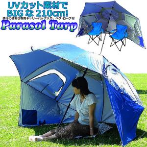 パラソルタープ サンシェード UVカット素材 ...の詳細画像2