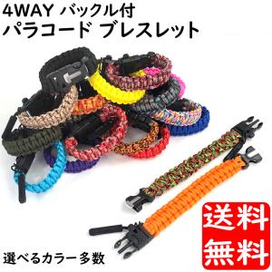 オリジナル パラコード ブレスレット 4WAY バックル ファイヤースターター スクレーパー 3m パラシュートコード