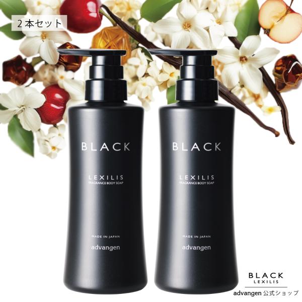 ボディーソープ レキシリスブラック フレグランスボディソープ（ 400mL ） 2本セット ボディシ...