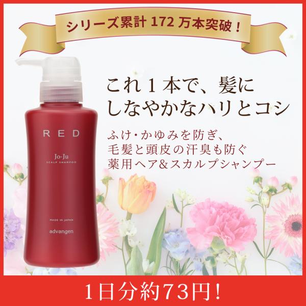 スカルプシャンプー Jo-Ju RED ( ジョジュレッド )  スカルプ シャンプー 300ml ...