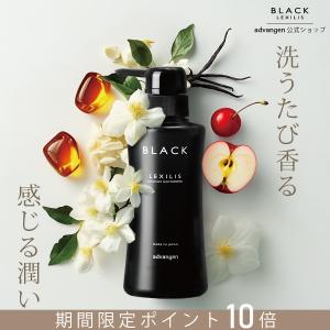 レキシリス ブラック フレグランス スカルプシャンプー（300mL）｜公式アドバンジェンショップ ヤフー店