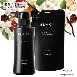 レキシリスブラック フレグランス スカルプシャンプー（300mL）+詰替え用（250mL)1包セット｜公式アドバンジェンショップ ヤフー店