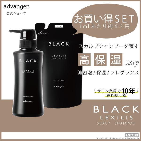 定期便 スカプルシャンプー レキシリスブラック フレグランス スカルプ シャンプー （300mL）+...