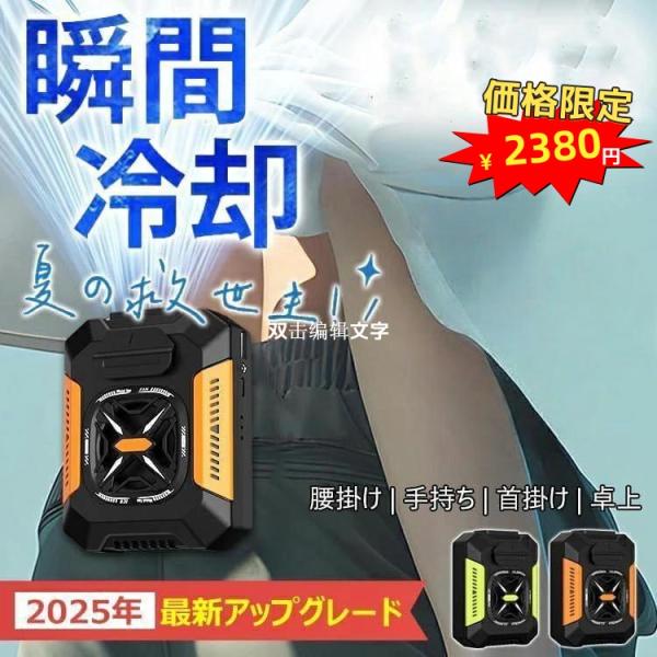 【4980円→2980円時間限定特売】腰掛け扇風機 屋外用ポータブル  ベルトファン ポータブルファ...