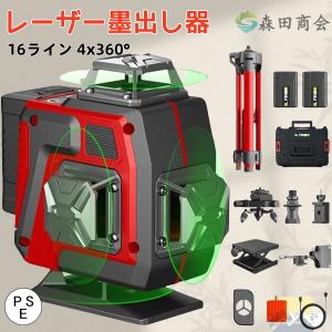 【500円クーポン配布中】レーザー墨出し器 水平器 16ライン 4x360° 高輝度 25メートル作業範囲  自動補正 受光器対応 リモコン付きグリーン 専用収納ケース付き