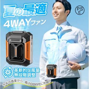 屋外用ポータブル腰掛けファン 最新2025年製 ４WAY腰掛けファン SB充電式 3段階風量調節 静音 瞬間冷却 熱中症対策 ハンディ扇風機 ライト 屋外作業 旅行用