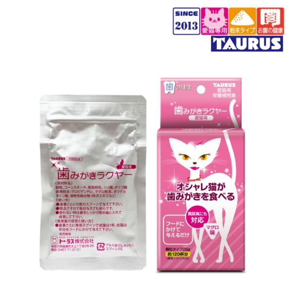 歯みがきラクヤー 愛猫用 マグロ味
