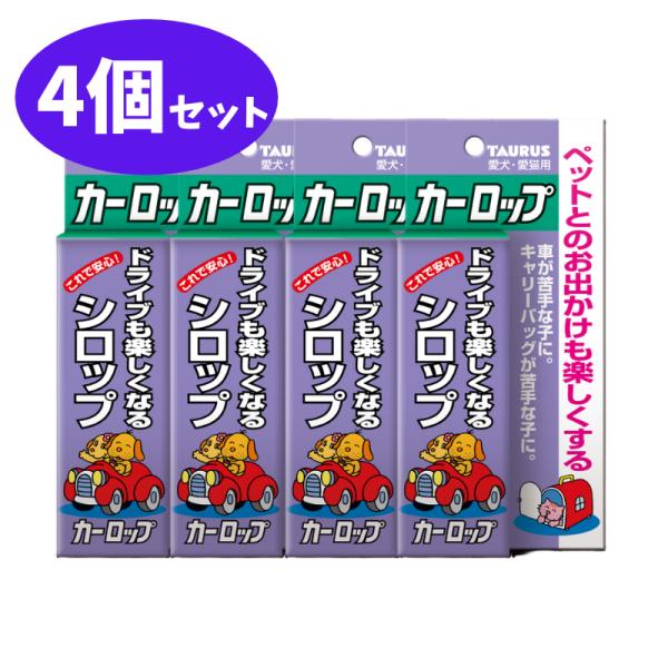 カーロップ 4個 セット