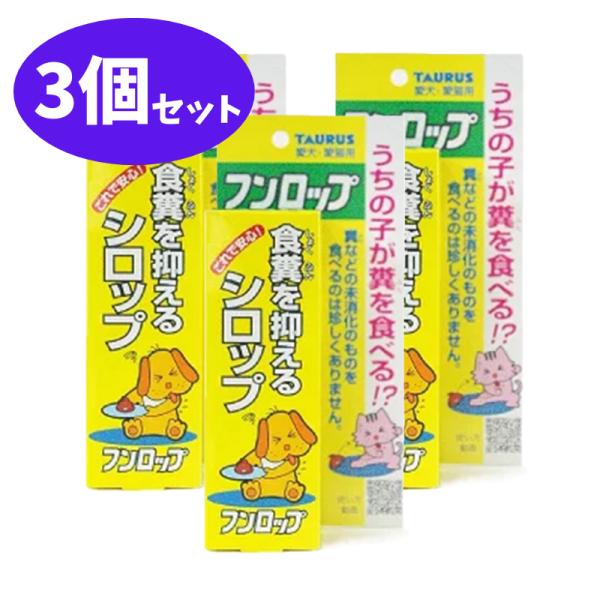 フンロップ 3個 セット