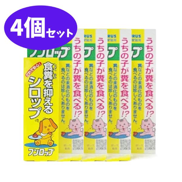 フンロップ 4個 セット