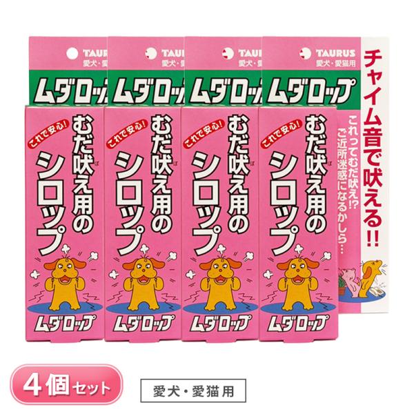 ムダロップ 4個 セット 賞味期限2028年5月