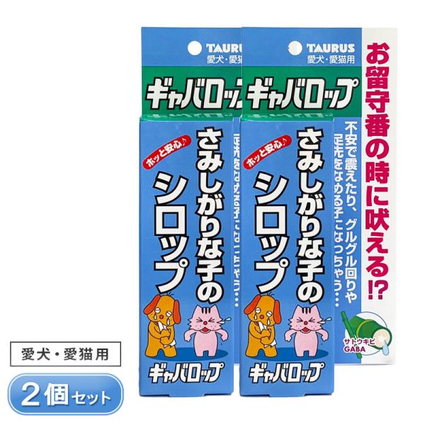 ギャバロップ 2個 セット 賞味期限2028年4月