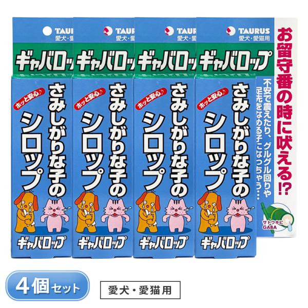 ギャバロップ 4個 セット 賞味期限2028年4月