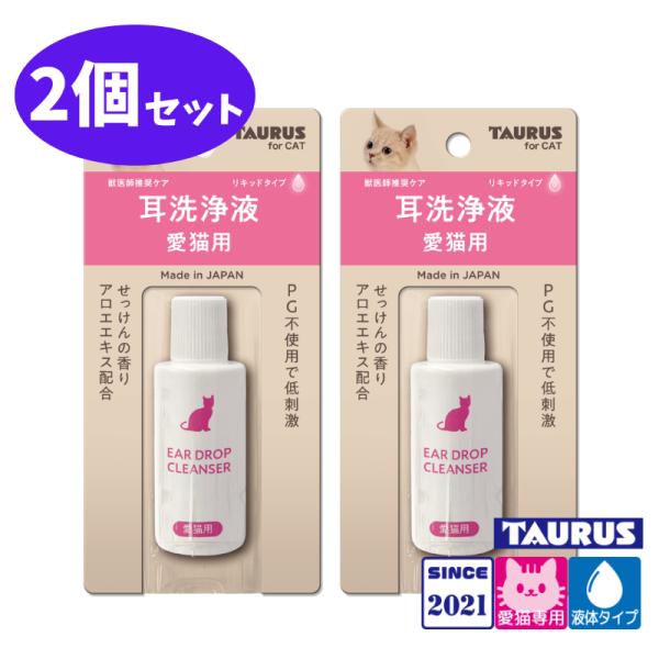 耳洗浄液 愛猫用 25ml 2個 セット【賞費期限2029年2月】