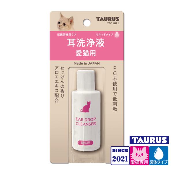 耳洗浄液 愛猫用 25ml【賞費期限2029年2月】