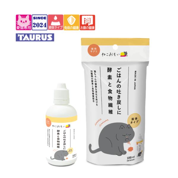 ねこおもい ごはんの吐き戻しに 酵素と食物繊維 100ml【賞味期限2029年3月】